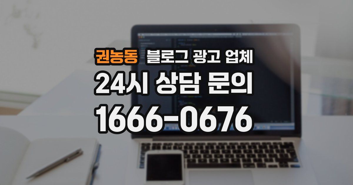 권농동 블로그 광고 업체