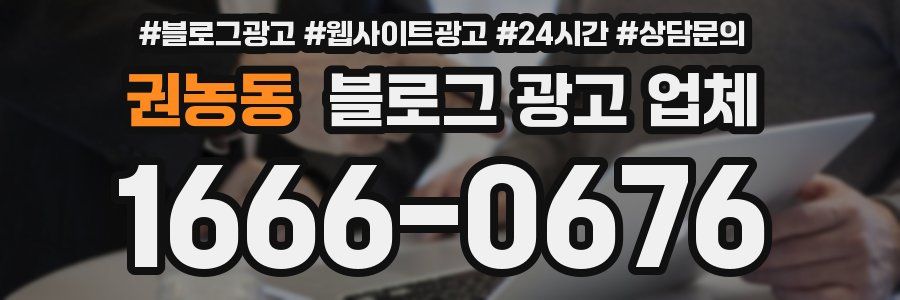 권농동 블로그 광고 업체