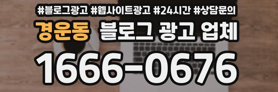 경운동 블로그 광고 업체