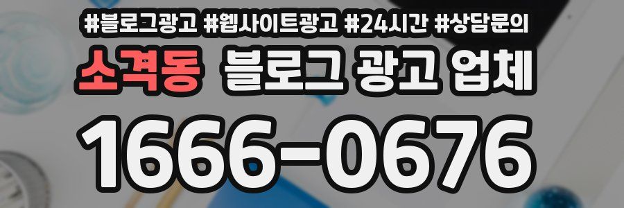 소격동 블로그 광고 업체