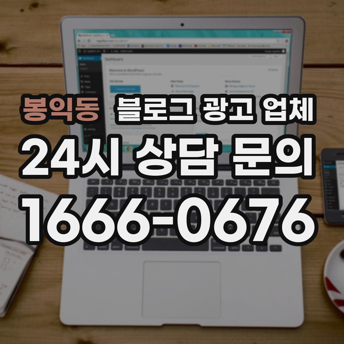 봉익동 블로그 광고 업체