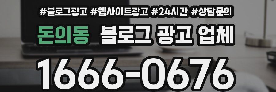 돈의동 블로그 광고 업체