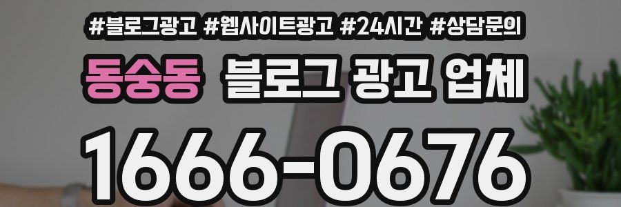 동숭동 블로그 광고 업체