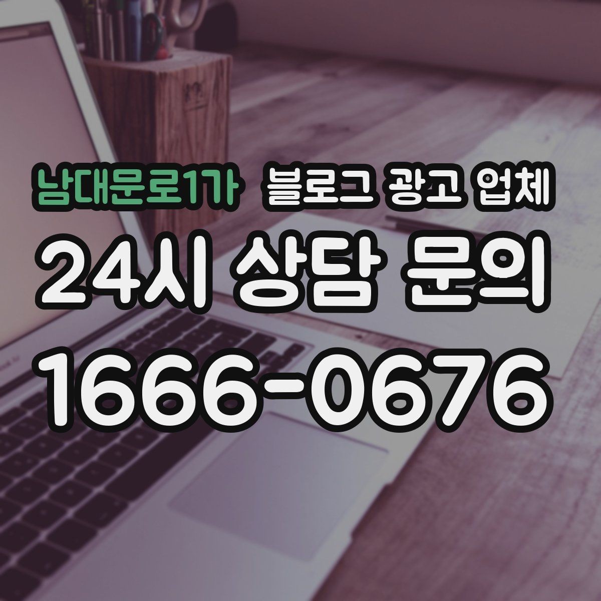 남대문로1가 블로그 광고 업체 진행 시 수정과 검수는 어떻게 볼까