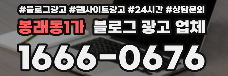 봉래동1가 블로그 광고 업체