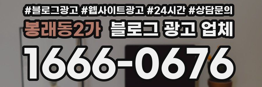 봉래동2가 블로그 광고 업체