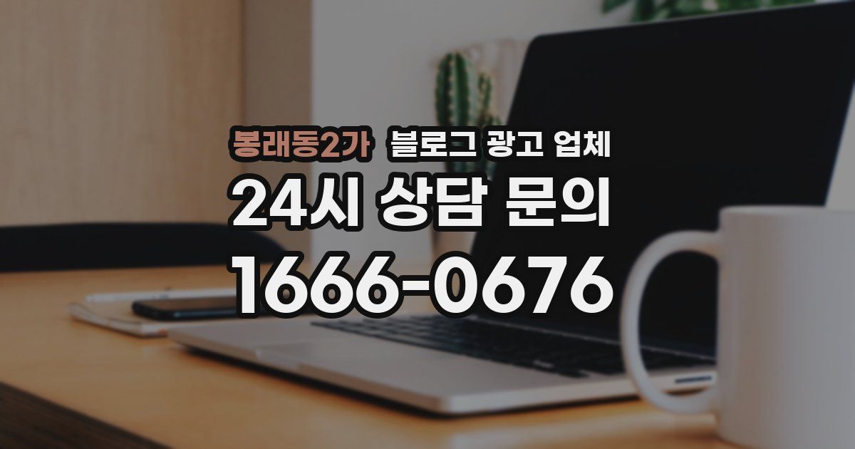 봉래동2가 블로그 광고 업체