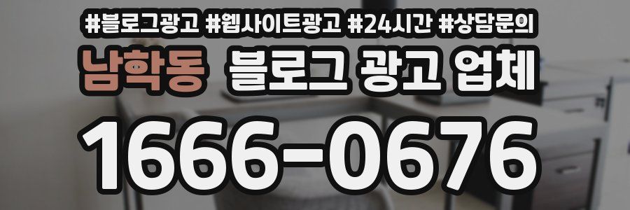 남학동 블로그 광고 업체