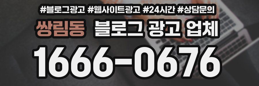 쌍림동 블로그 광고 업체