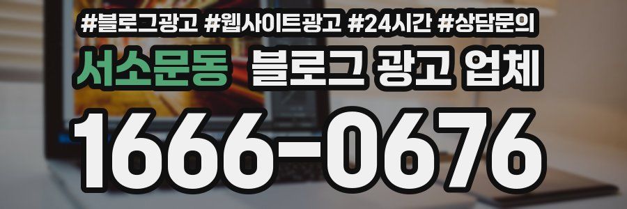 서소문동 블로그 광고 업체