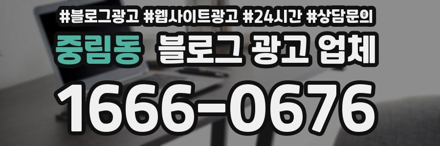 중림동 블로그 광고 업체