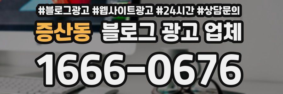 증산동 블로그 광고 업체