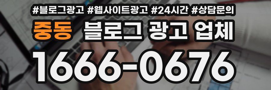 중동 블로그 광고 업체