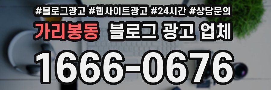 가리봉동 블로그 광고 업체