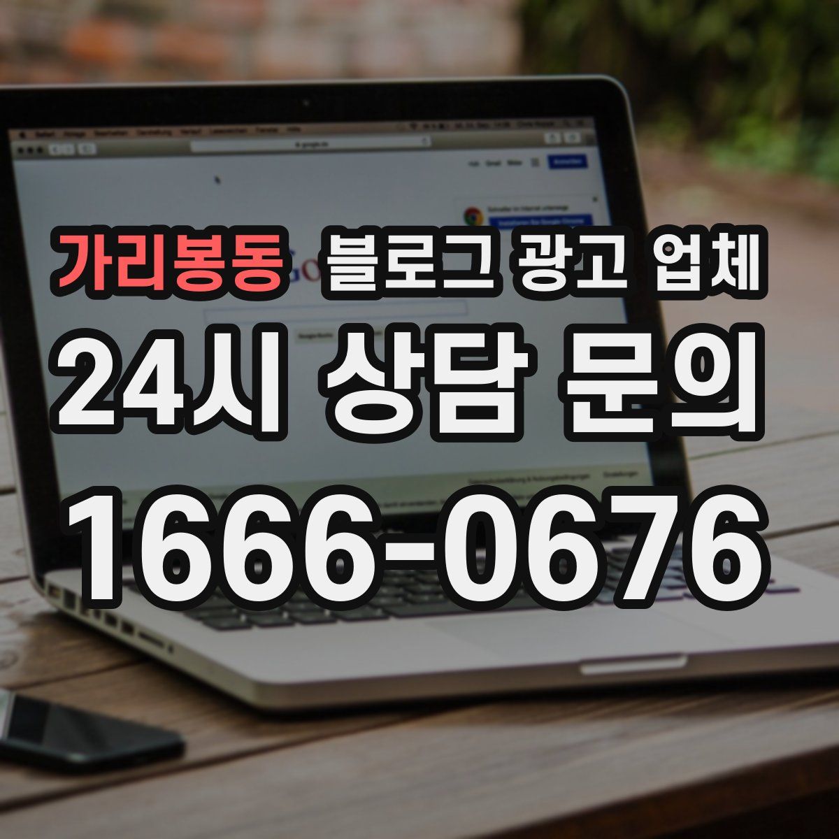 가리봉동 블로그 광고 업체