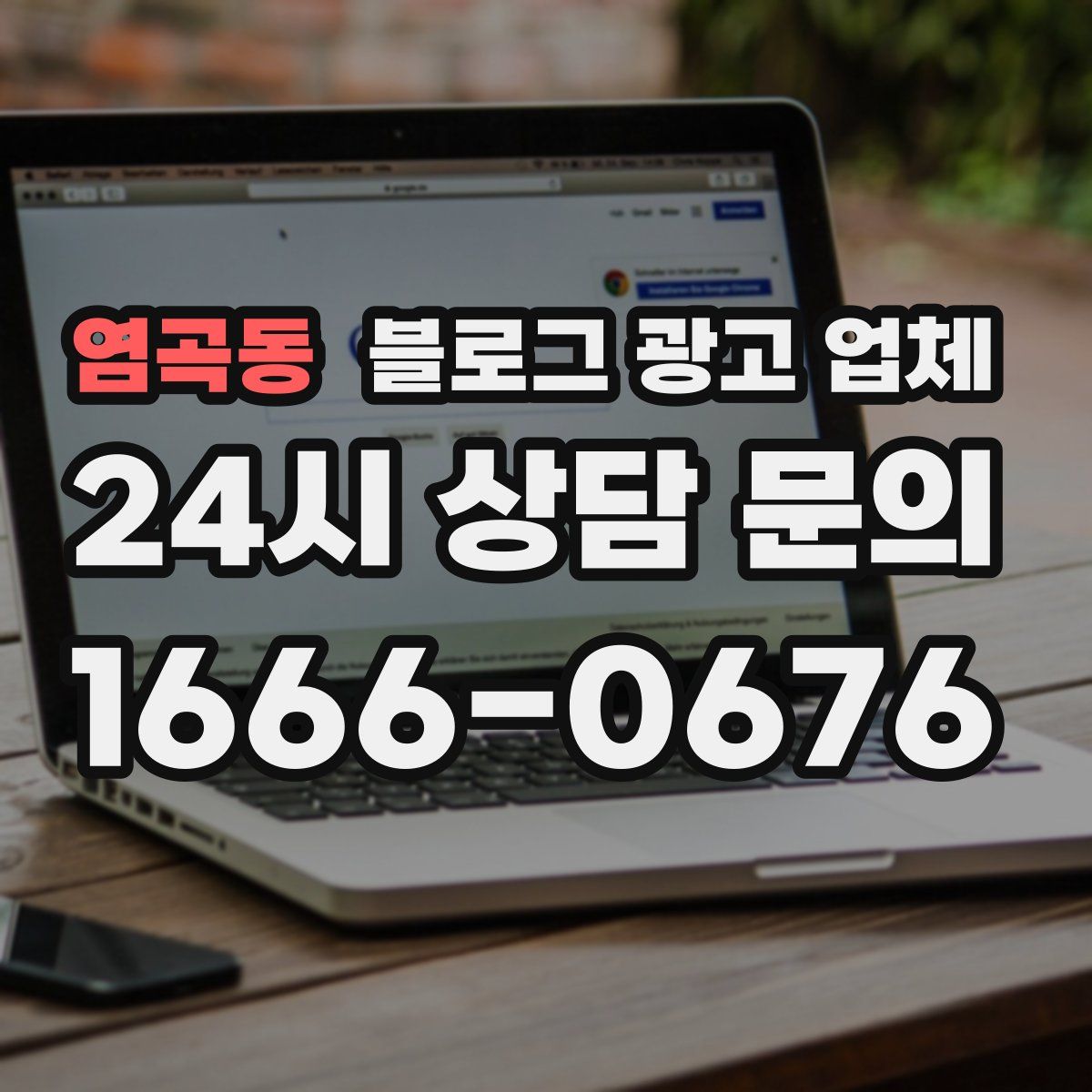 염곡동 블로그 광고 업체