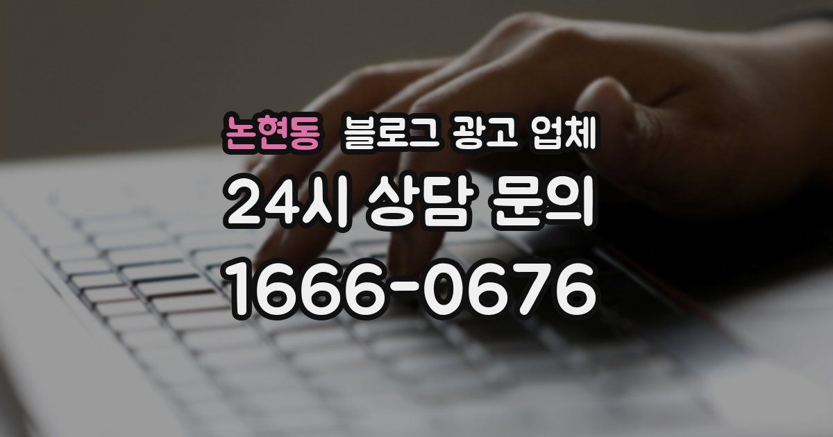 논현동 블로그 광고 업체