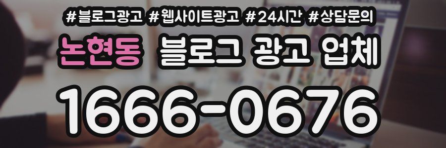 논현동 블로그 광고 업체