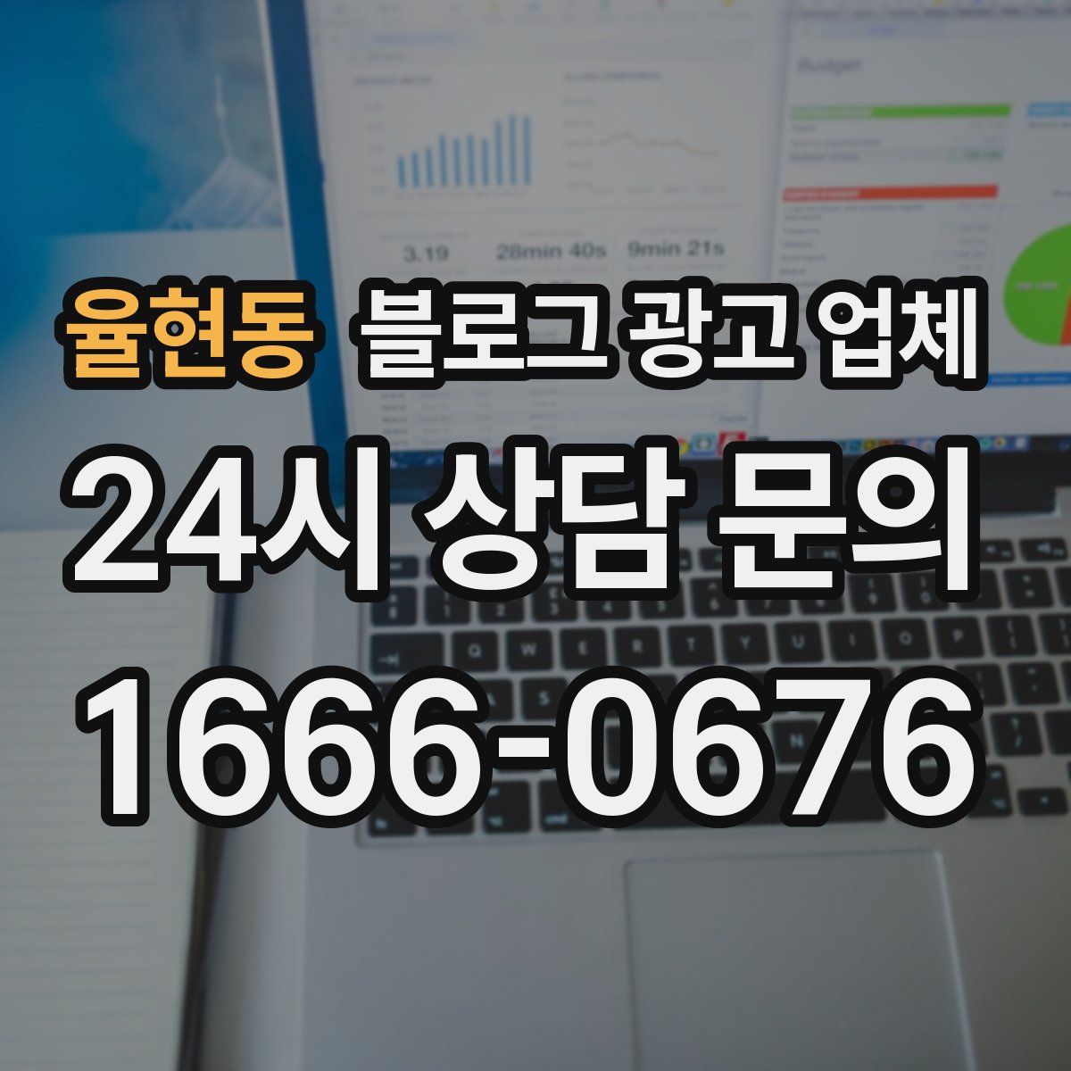 율현동 블로그 광고 업체