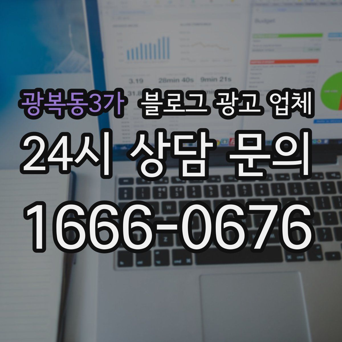 광복동3가 블로그 광고 업체