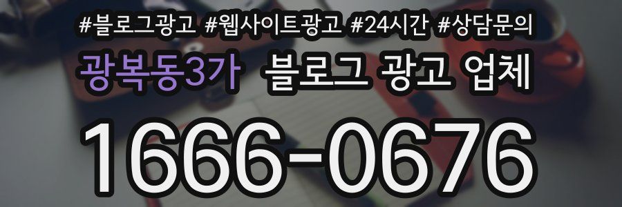 광복동3가 블로그 광고 업체