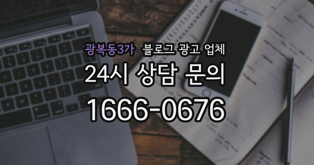 광복동3가 블로그 광고 업체