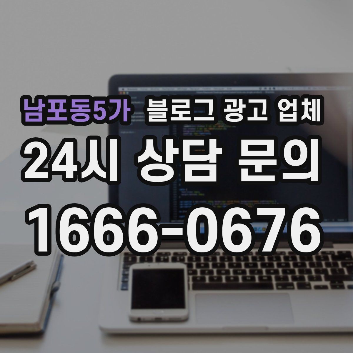 남포동5가 블로그 광고 업체 후기만 볼 때 생기는 함정