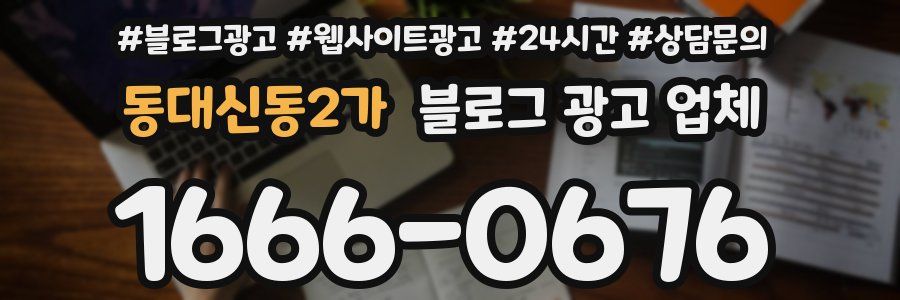 동대신동2가 블로그 광고 업체