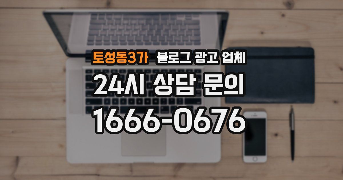 토성동3가 블로그 광고 업체