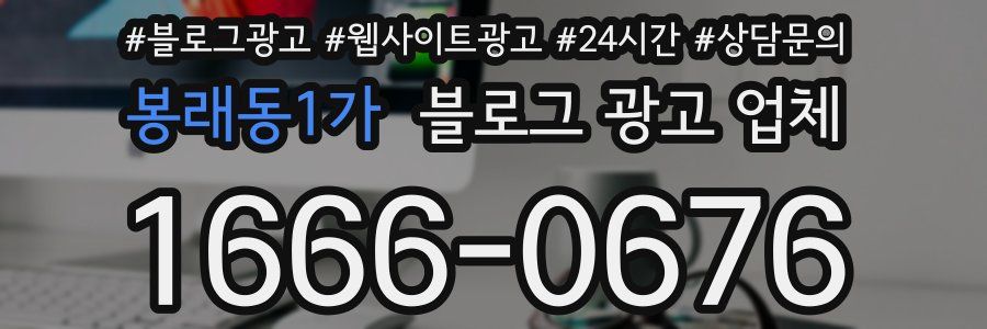 봉래동1가 블로그 광고 업체