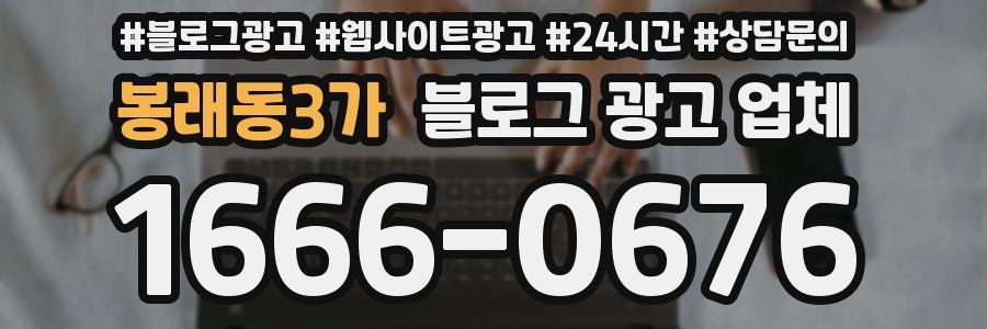 봉래동3가 블로그 광고 업체