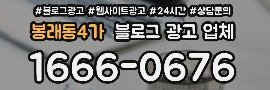 봉래동4가 블로그 광고 업체