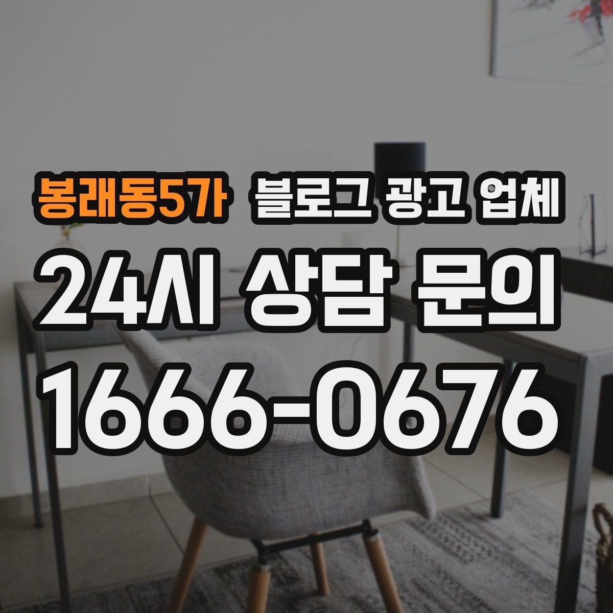 봉래동5가 블로그 광고 업체 선택 시 지역 특성을 반영하는 법