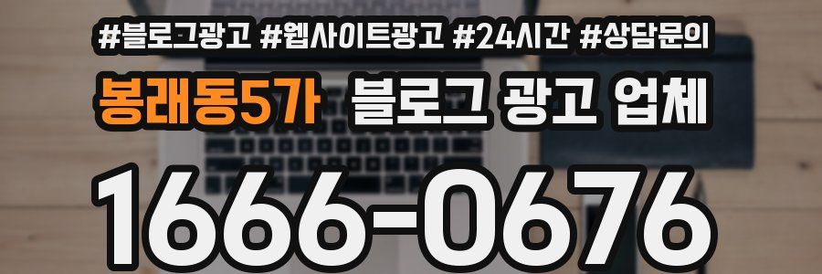 봉래동5가 블로그 광고 업체
