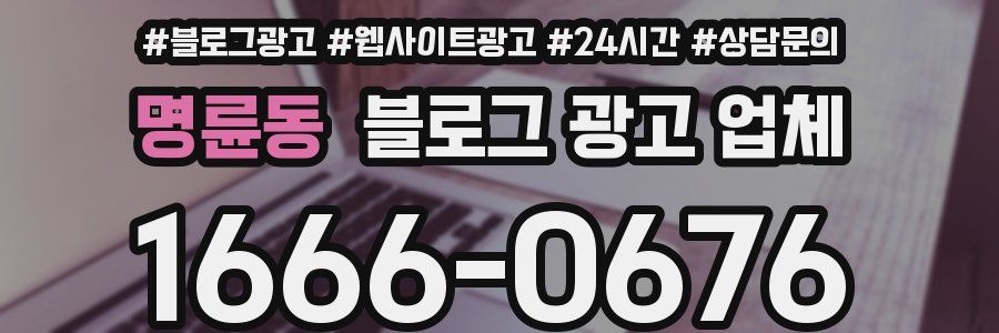 명륜동 블로그 광고 업체