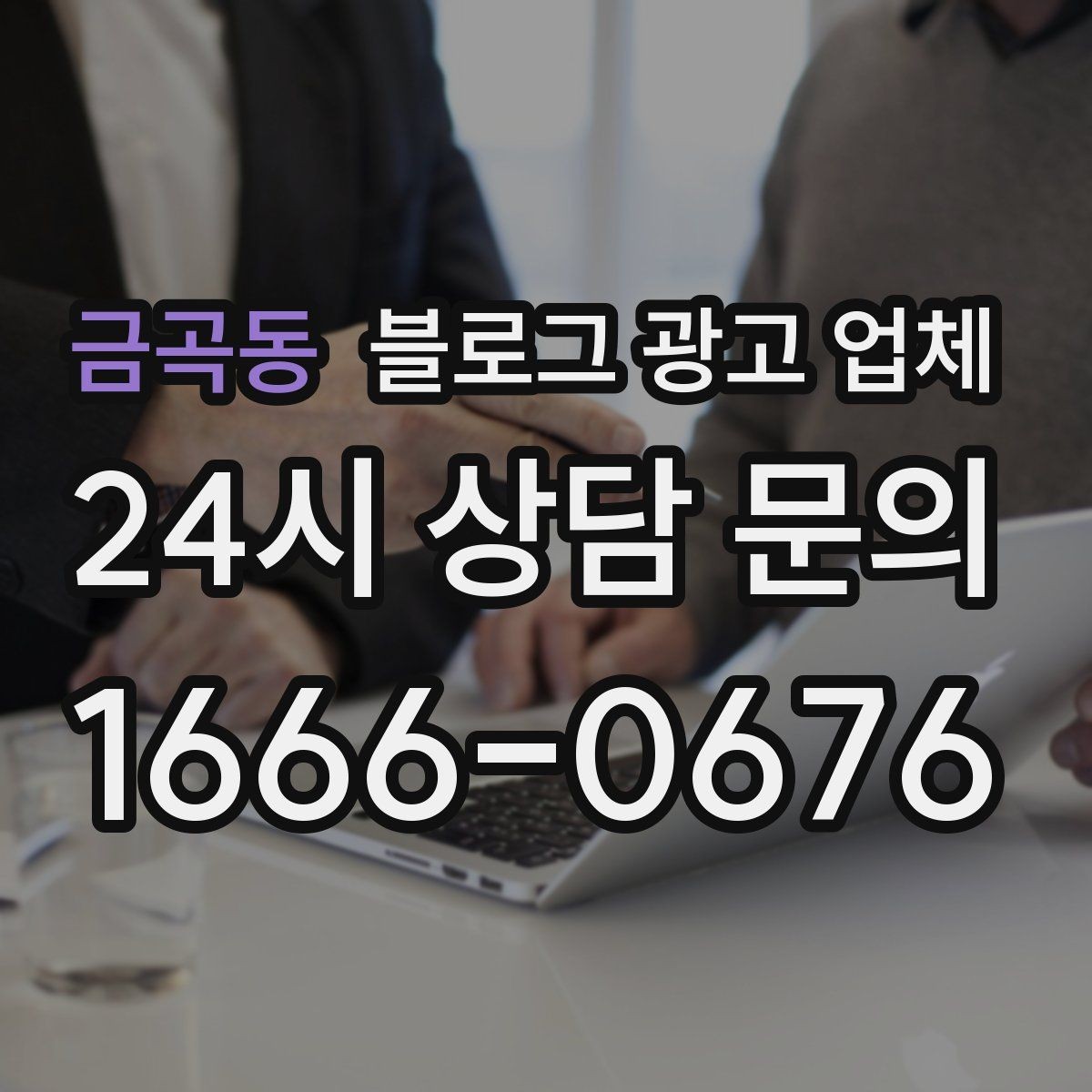 금곡동 블로그 광고 업체 비교 시 포트폴리오 보는 법