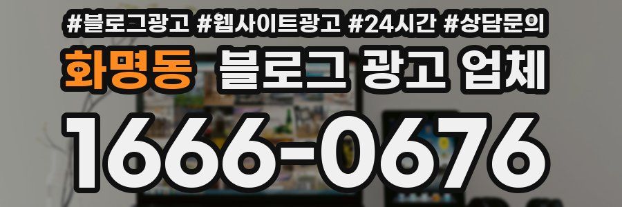 화명동 블로그 광고 업체