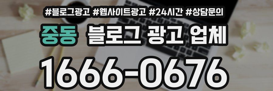 중동 블로그 광고 업체