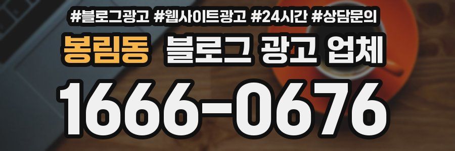 봉림동 블로그 광고 업체