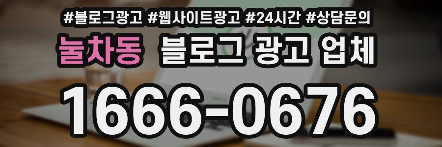 눌차동 블로그 광고 업체