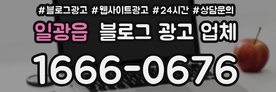 일광읍 블로그 광고 업체
