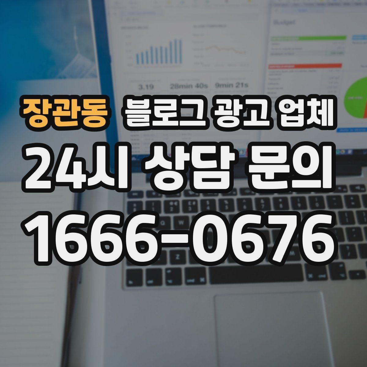 장관동 블로그 광고 업체 선택이 어려운 이유와 정리