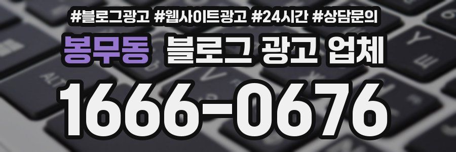 봉무동 블로그 광고 업체