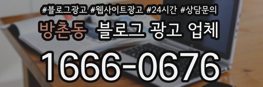 방촌동 블로그 광고 업체