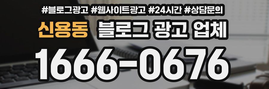 신용동 블로그 광고 업체