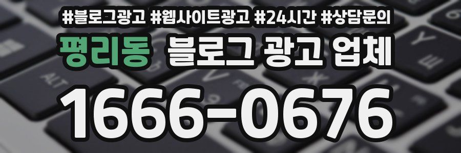 평리동 블로그 광고 업체