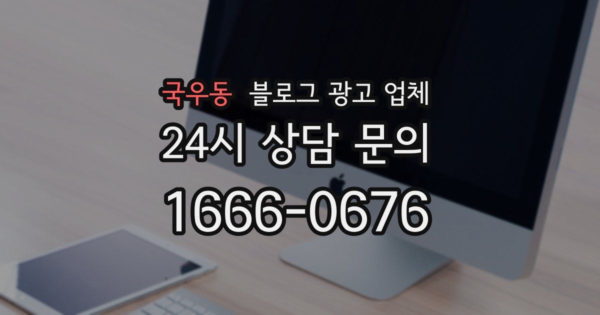 국우동 블로그 광고 업체