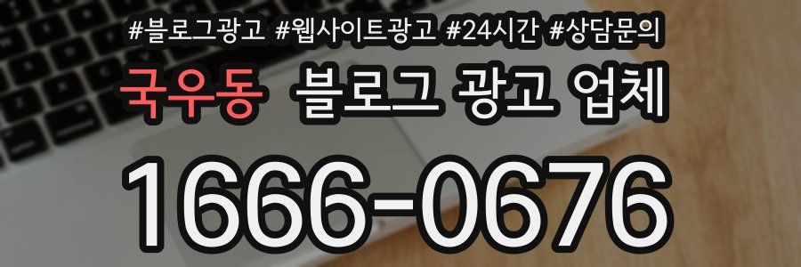 국우동 블로그 광고 업체