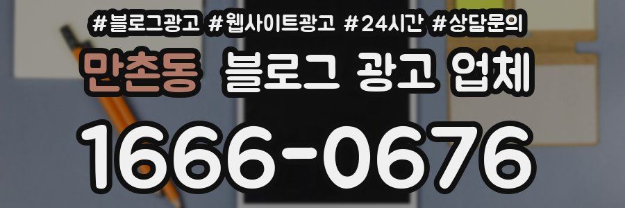 만촌동 블로그 광고 업체