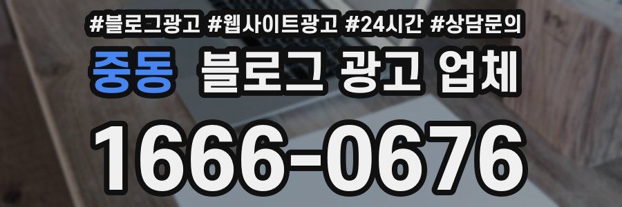 중동 블로그 광고 업체